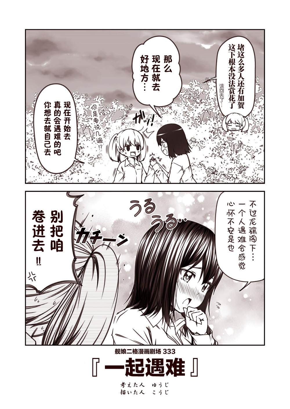 《舰娘二格漫画剧场》漫画最新章节第34话免费下拉式在线观看章节第【3】张图片