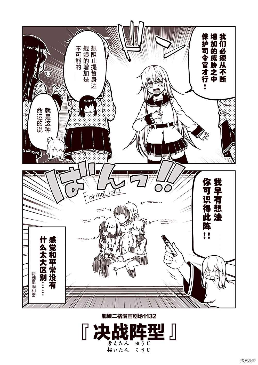 《舰娘二格漫画剧场》漫画最新章节第114话免费下拉式在线观看章节第【2】张图片