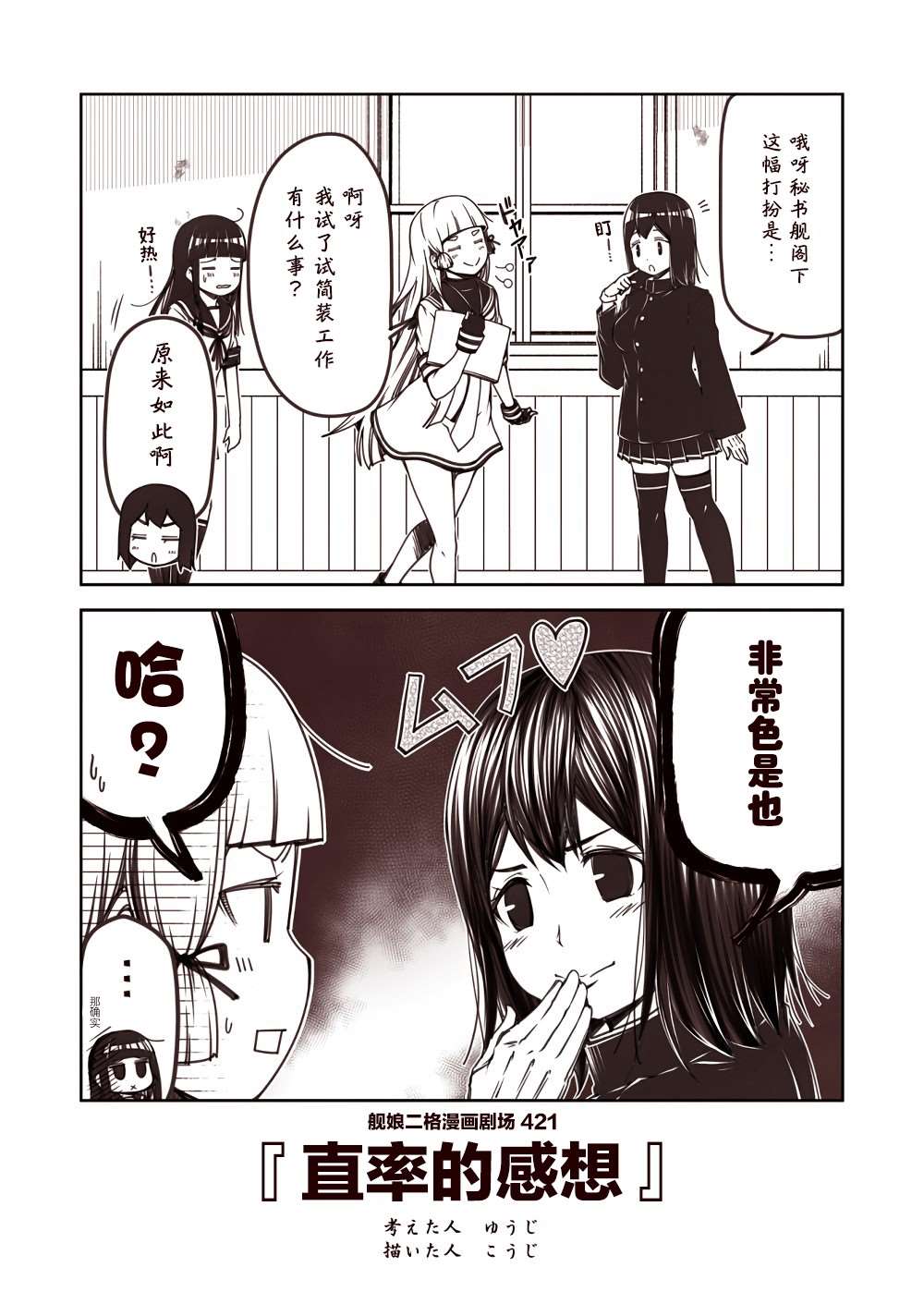 《舰娘二格漫画剧场》漫画最新章节第43话免费下拉式在线观看章节第【1】张图片