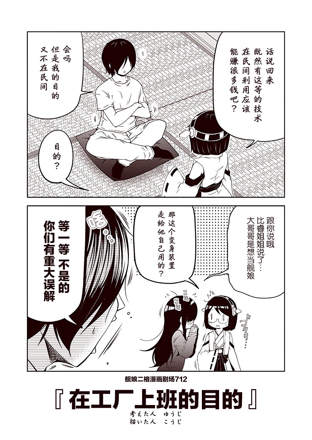 《舰娘二格漫画剧场》漫画最新章节第72话免费下拉式在线观看章节第【2】张图片