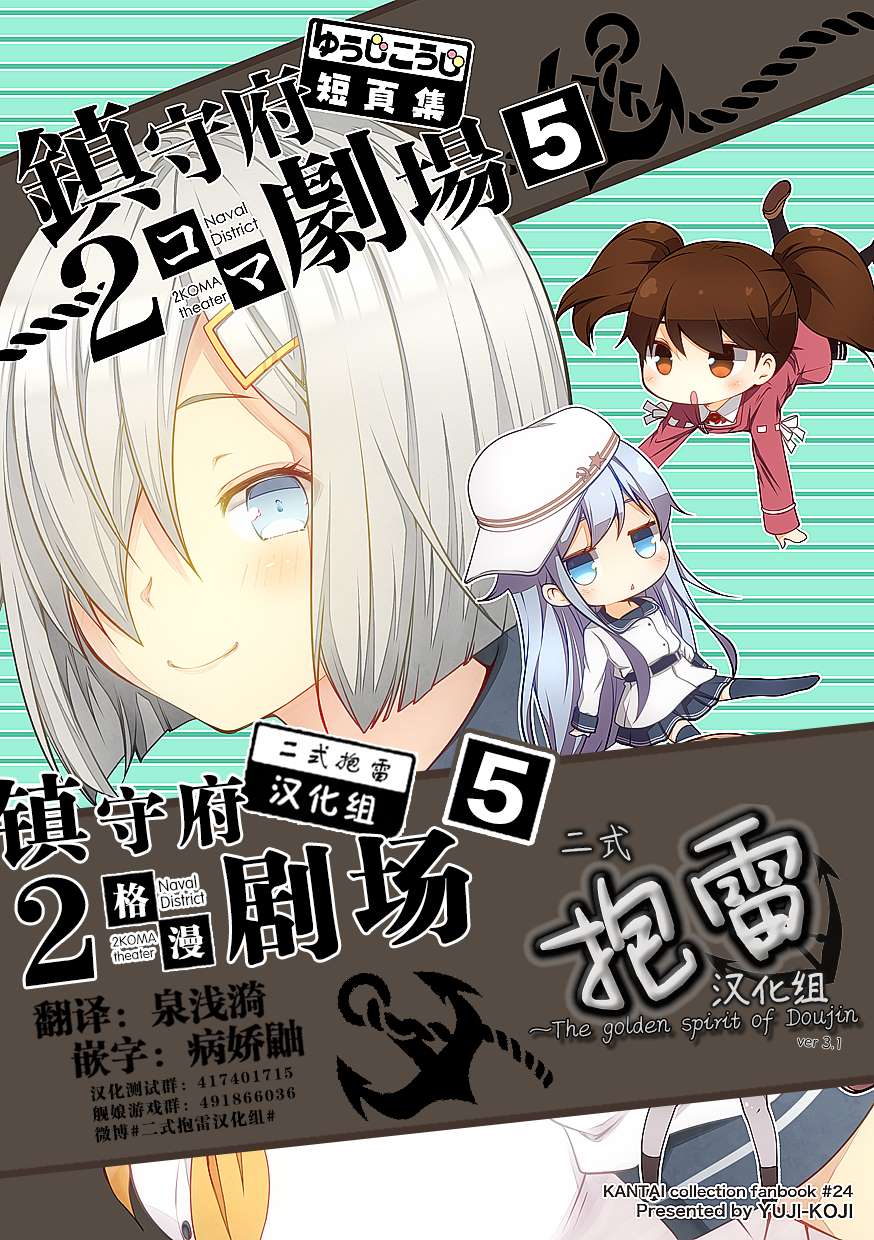 《舰娘二格漫画剧场》漫画最新章节第101话免费下拉式在线观看章节第【11】张图片