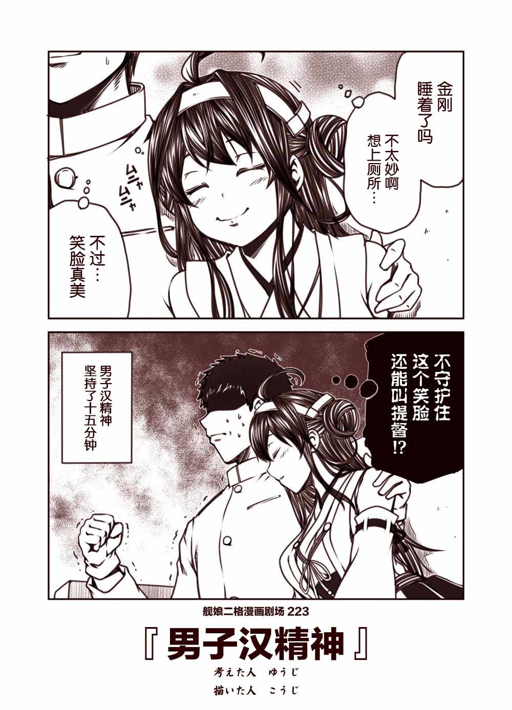 《舰娘二格漫画剧场》漫画最新章节第23话免费下拉式在线观看章节第【3】张图片