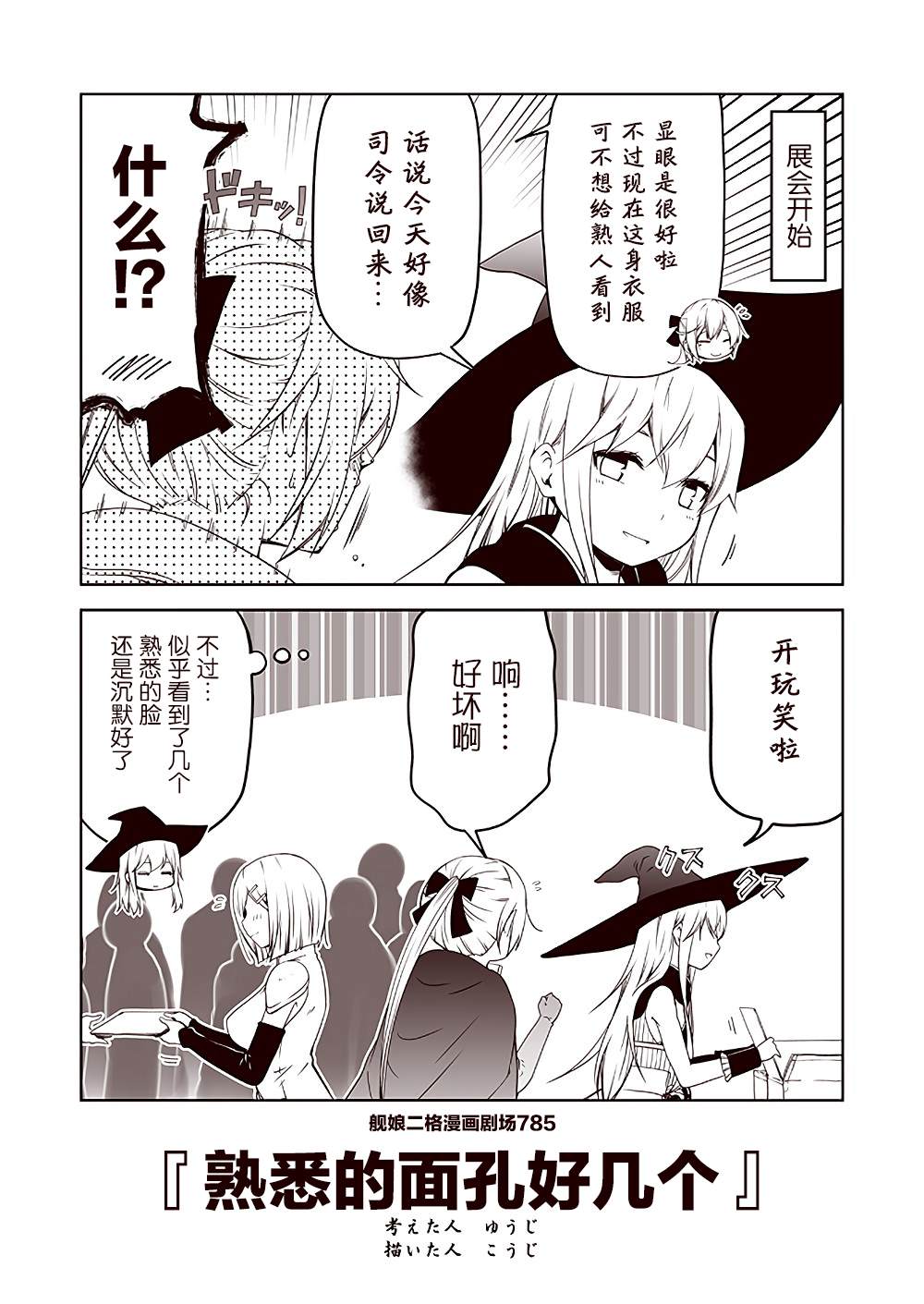 《舰娘二格漫画剧场》漫画最新章节第79话免费下拉式在线观看章节第【5】张图片