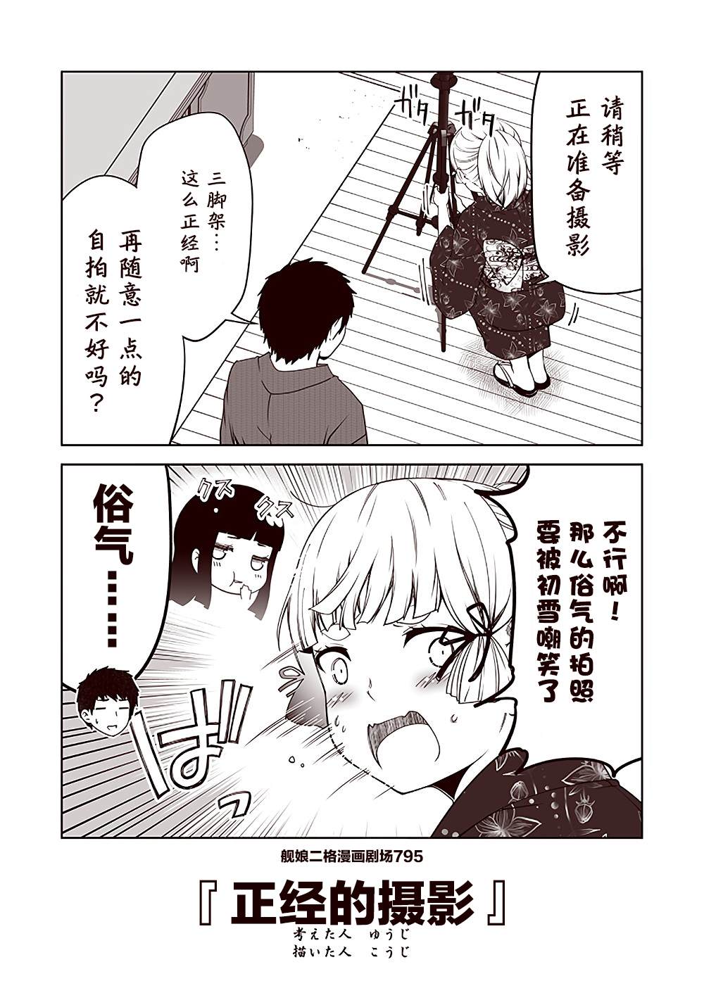 《舰娘二格漫画剧场》漫画最新章节第80话免费下拉式在线观看章节第【5】张图片