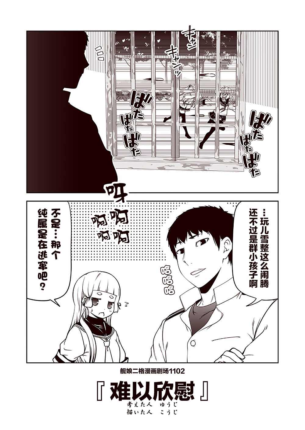 《舰娘二格漫画剧场》漫画最新章节第111话免费下拉式在线观看章节第【2】张图片