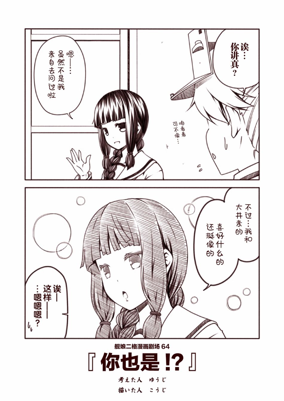 《舰娘二格漫画剧场》漫画最新章节第7话免费下拉式在线观看章节第【4】张图片