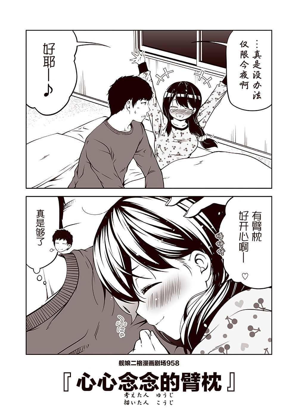 《舰娘二格漫画剧场》漫画最新章节第96话免费下拉式在线观看章节第【8】张图片