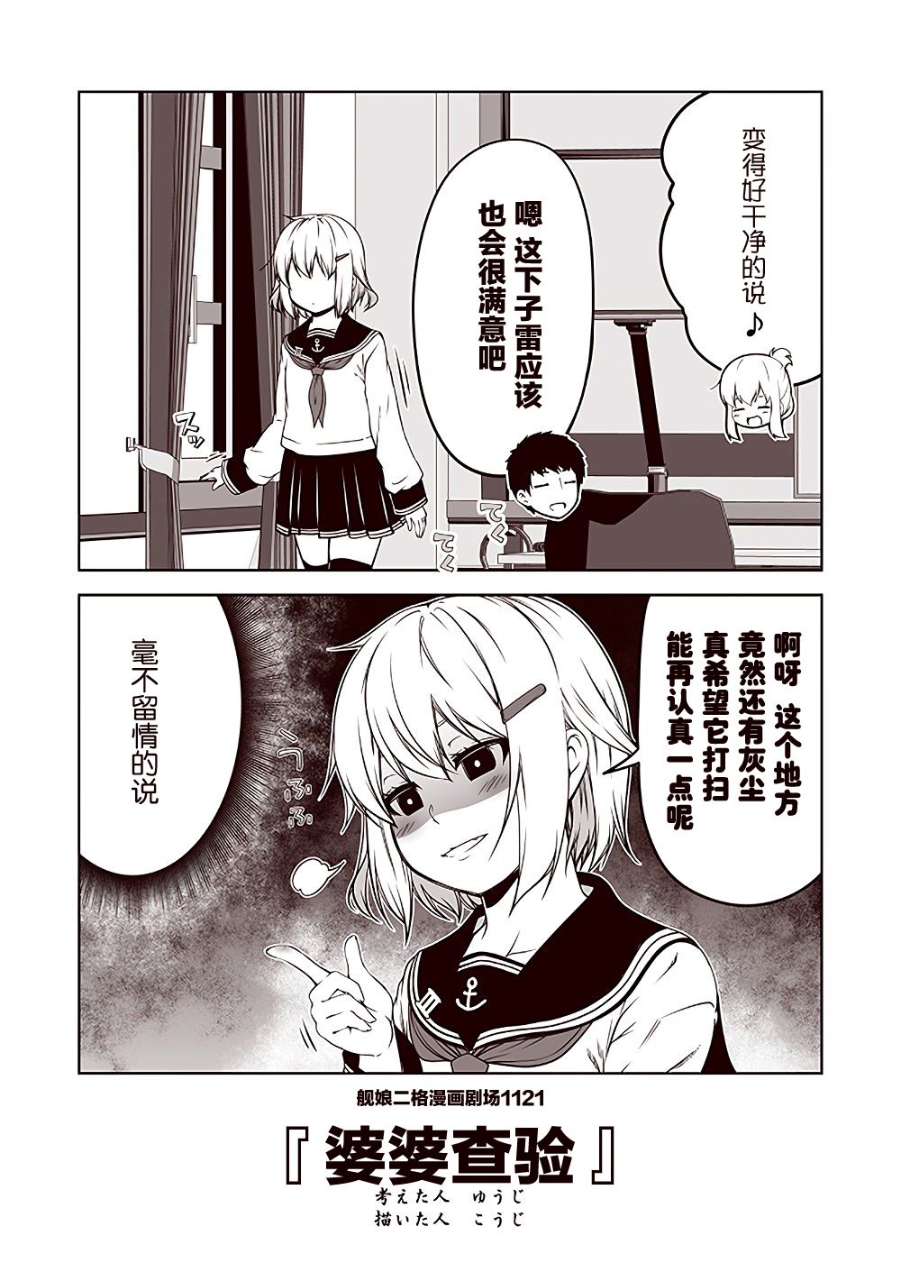 《舰娘二格漫画剧场》漫画最新章节第113话免费下拉式在线观看章节第【1】张图片