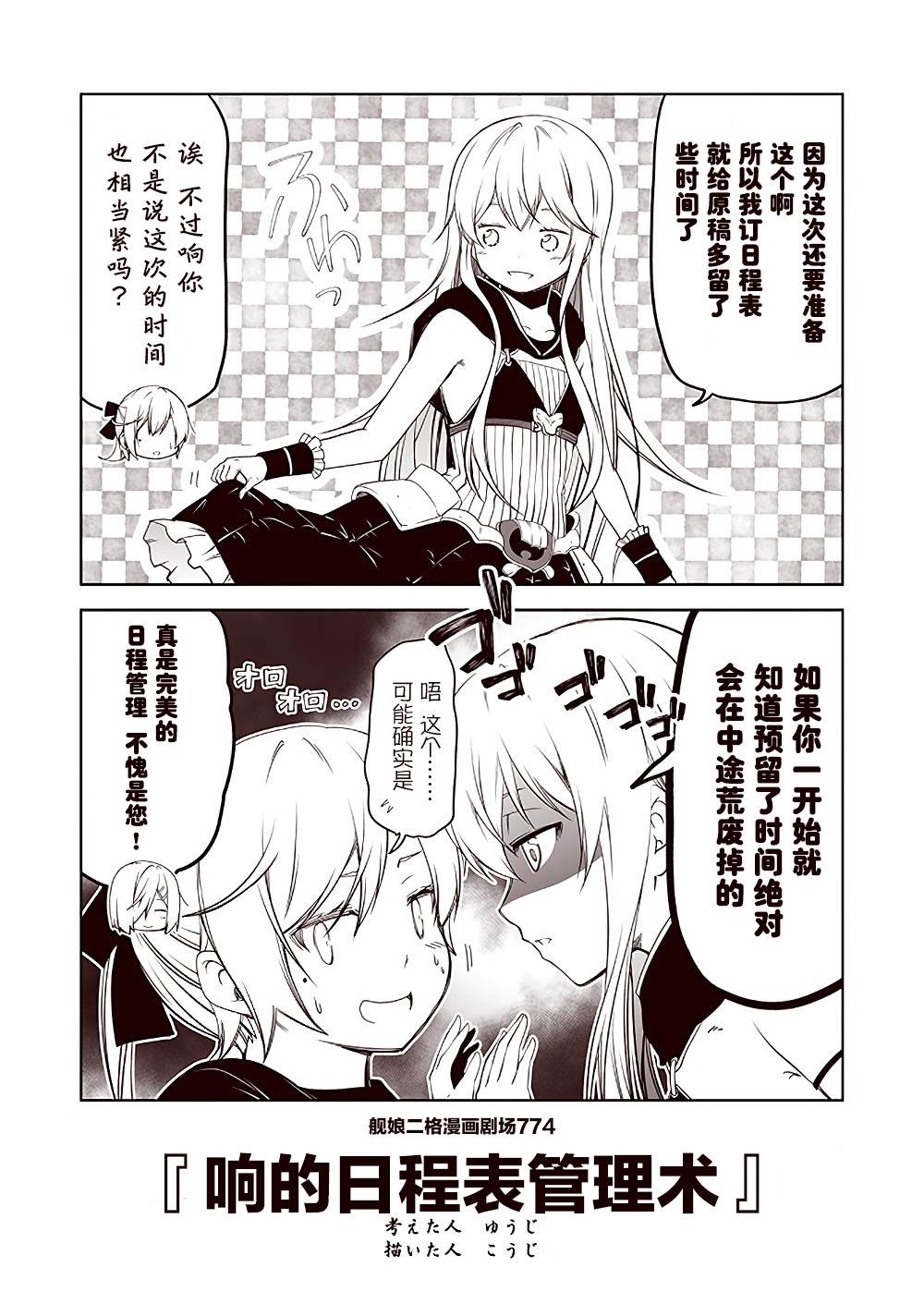 《舰娘二格漫画剧场》漫画最新章节第78话免费下拉式在线观看章节第【4】张图片