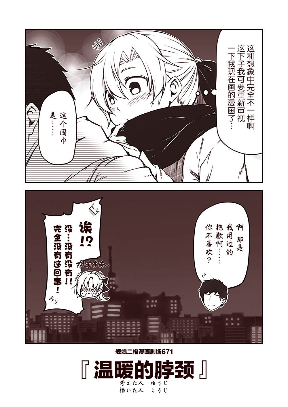 《舰娘二格漫画剧场》漫画最新章节第68话免费下拉式在线观看章节第【1】张图片