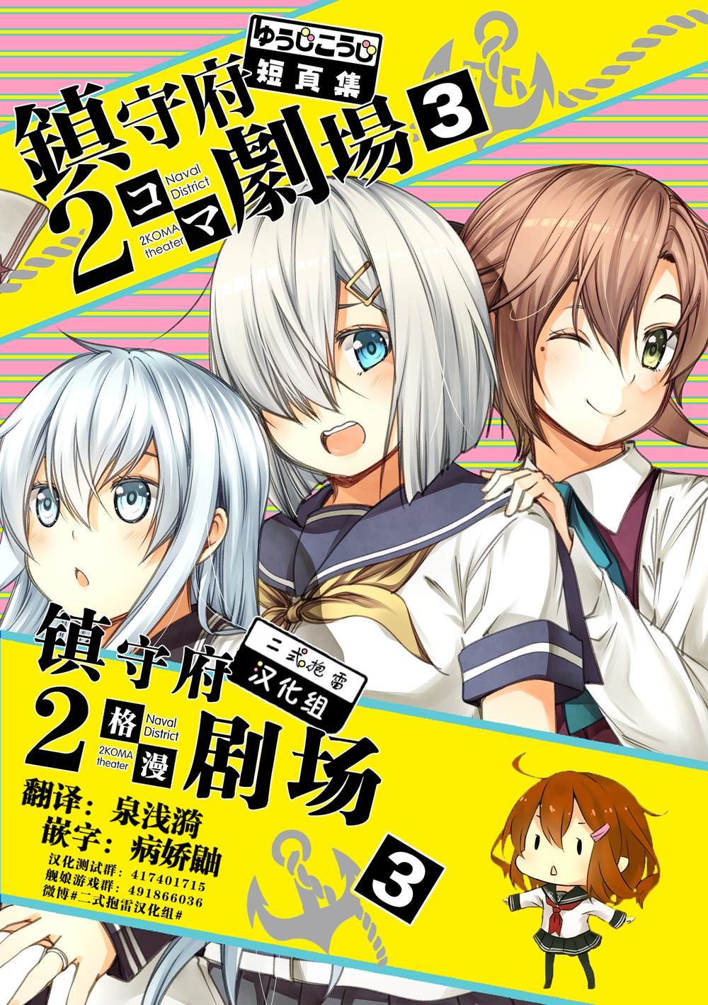 《舰娘二格漫画剧场》漫画最新章节第44话免费下拉式在线观看章节第【11】张图片