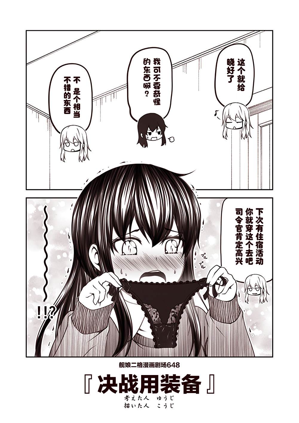 《舰娘二格漫画剧场》漫画最新章节第65话免费下拉式在线观看章节第【8】张图片