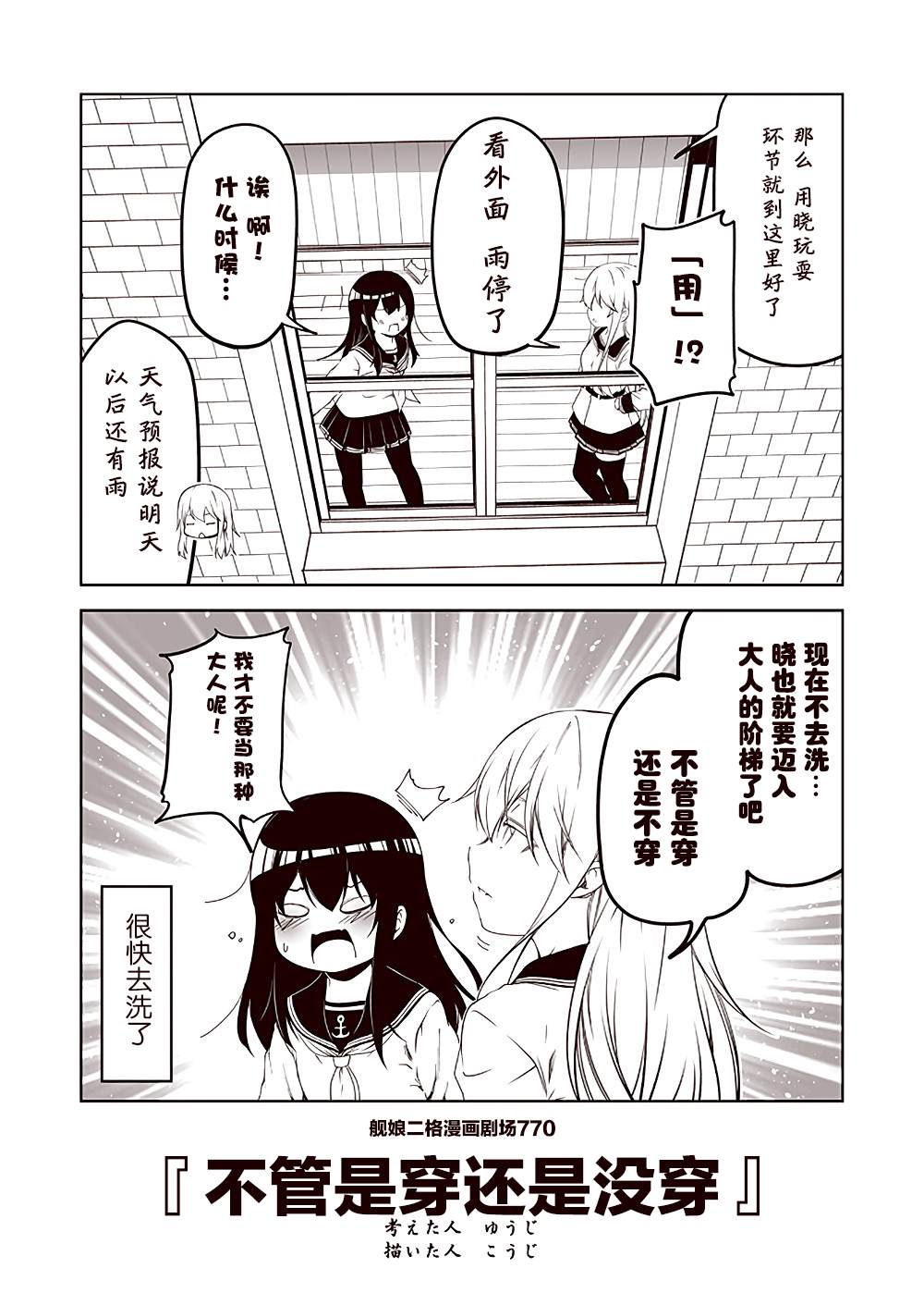 《舰娘二格漫画剧场》漫画最新章节第77话免费下拉式在线观看章节第【10】张图片