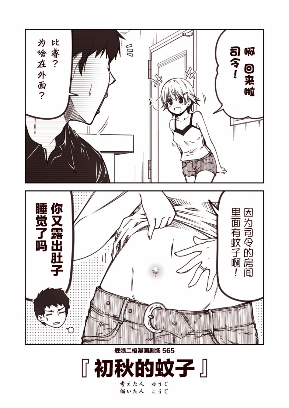 《舰娘二格漫画剧场》漫画最新章节第57话免费下拉式在线观看章节第【5】张图片