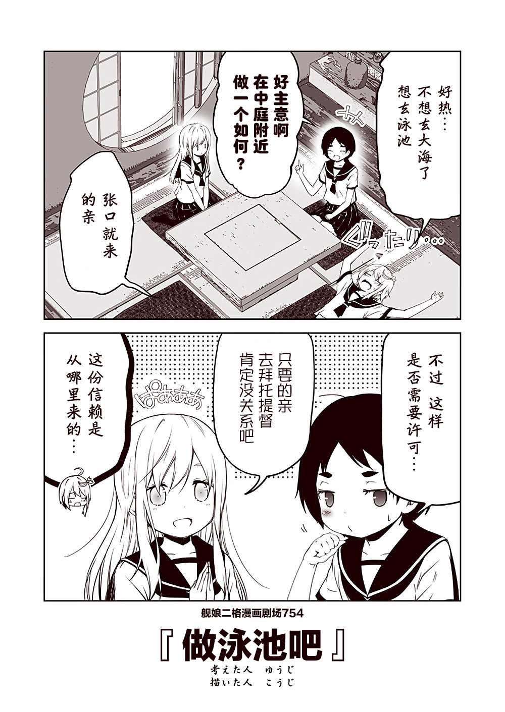 《舰娘二格漫画剧场》漫画最新章节第76话免费下拉式在线观看章节第【4】张图片