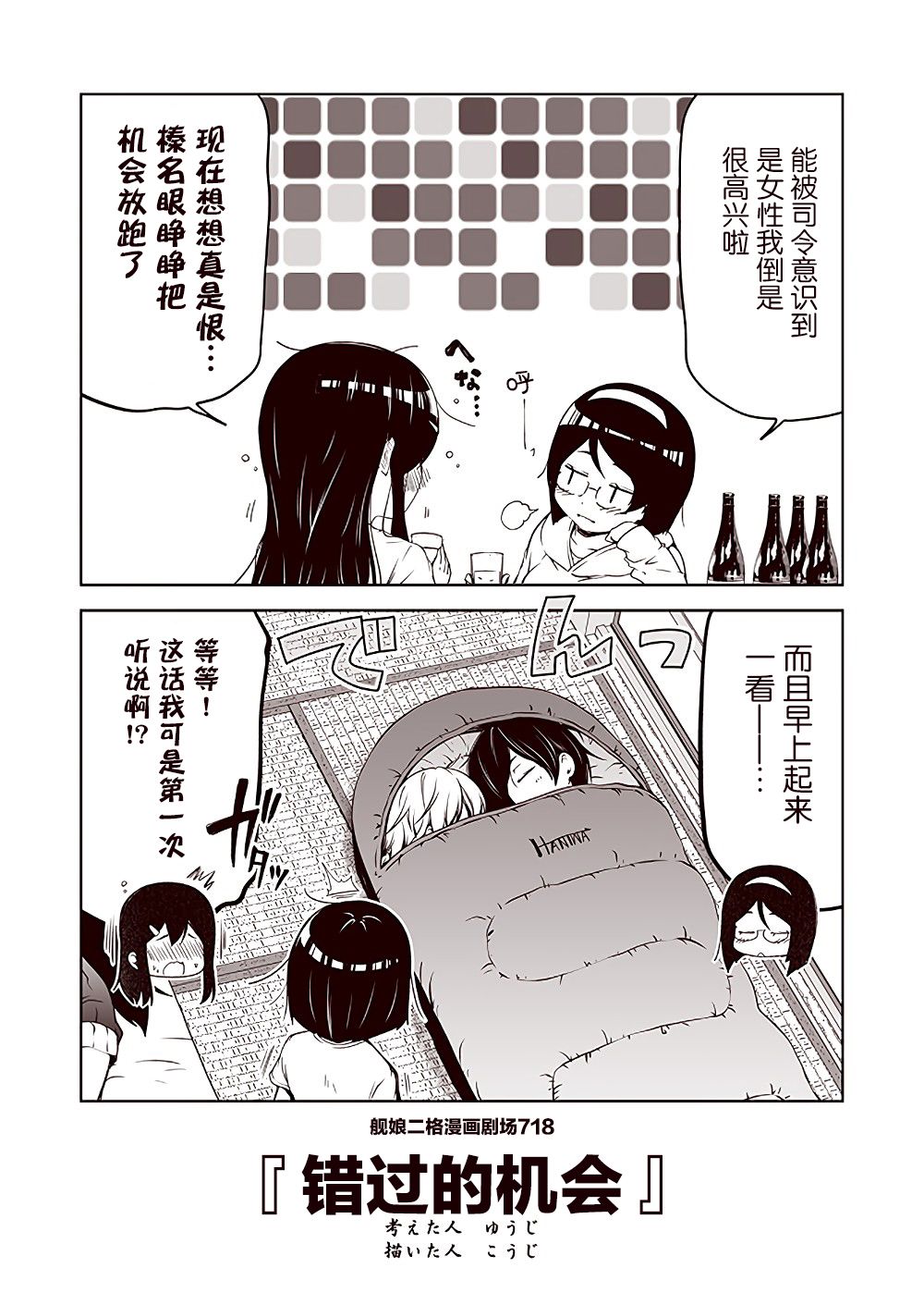 《舰娘二格漫画剧场》漫画最新章节第72话免费下拉式在线观看章节第【8】张图片