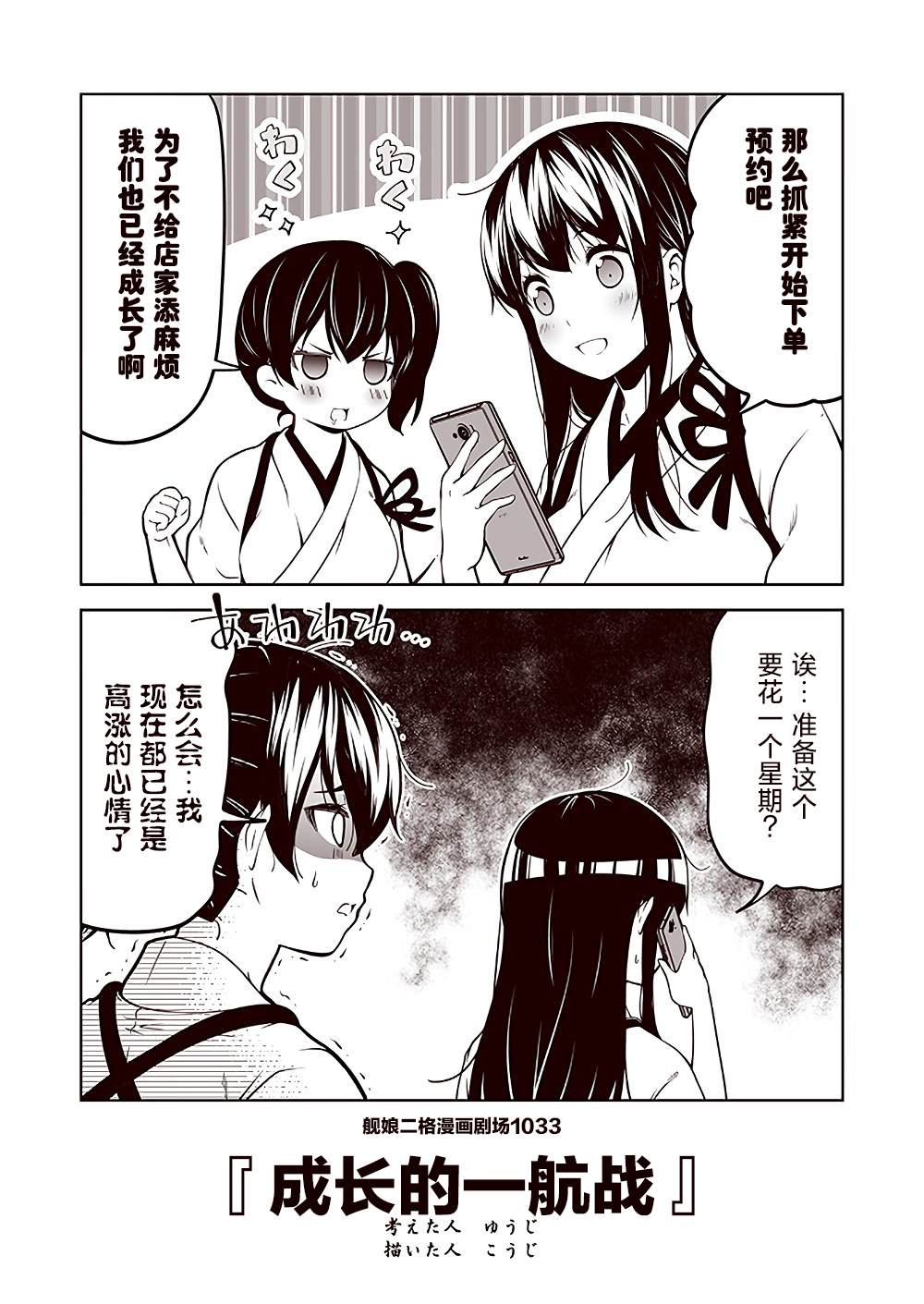 《舰娘二格漫画剧场》漫画最新章节第104话免费下拉式在线观看章节第【3】张图片