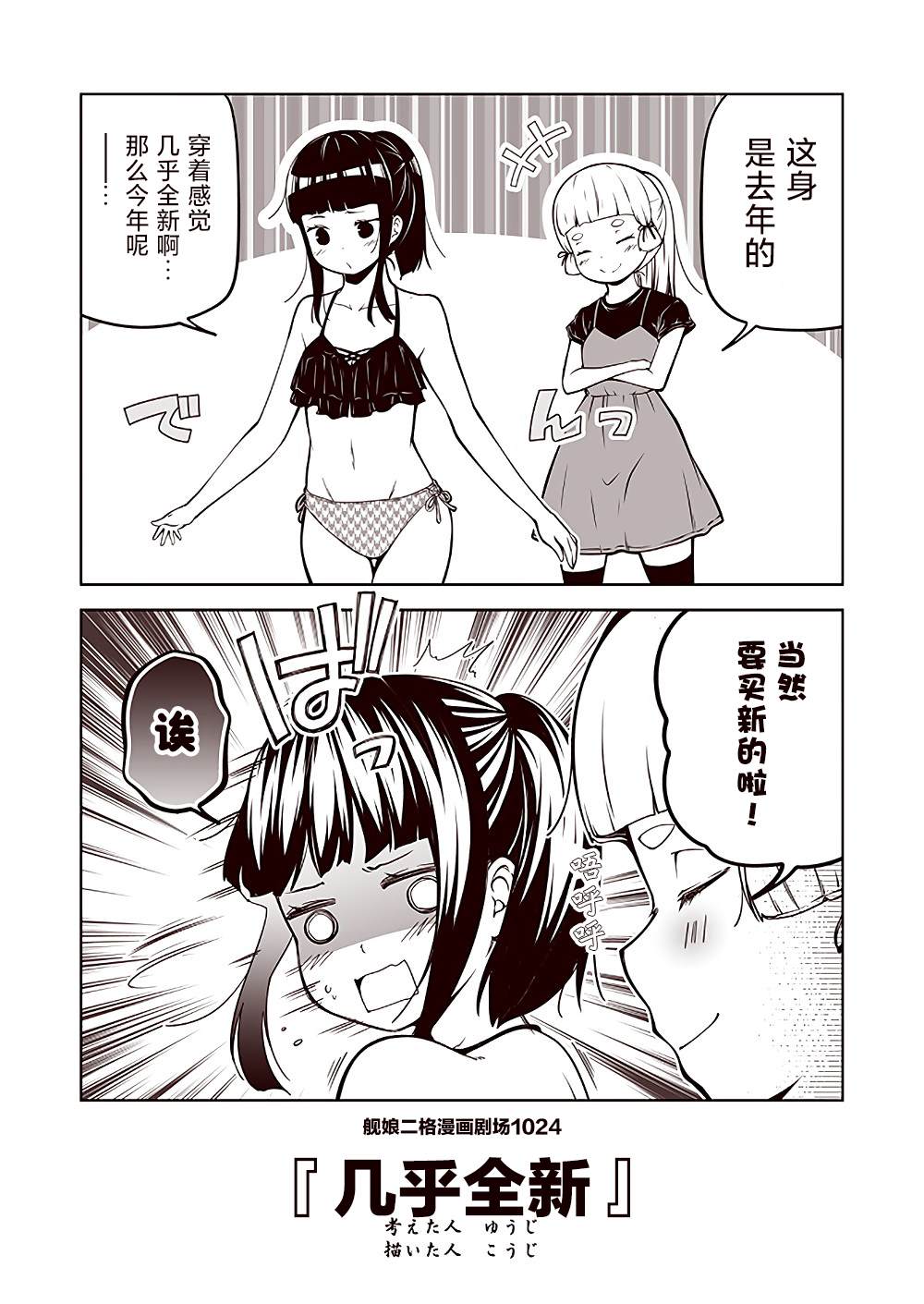 《舰娘二格漫画剧场》漫画最新章节第103话免费下拉式在线观看章节第【4】张图片