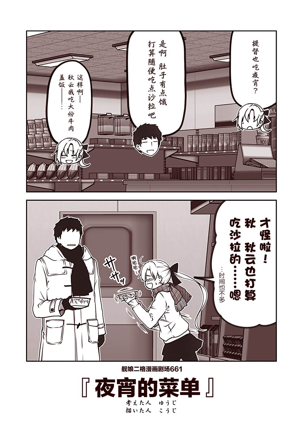 《舰娘二格漫画剧场》漫画最新章节第67话免费下拉式在线观看章节第【1】张图片