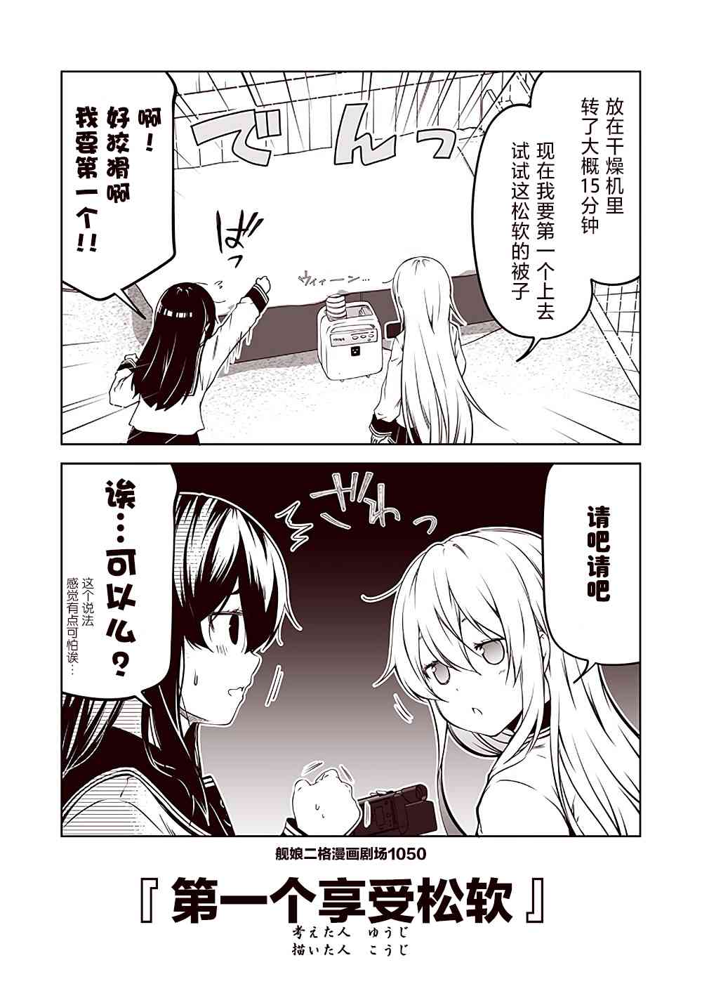 《舰娘二格漫画剧场》漫画最新章节第105话免费下拉式在线观看章节第【10】张图片