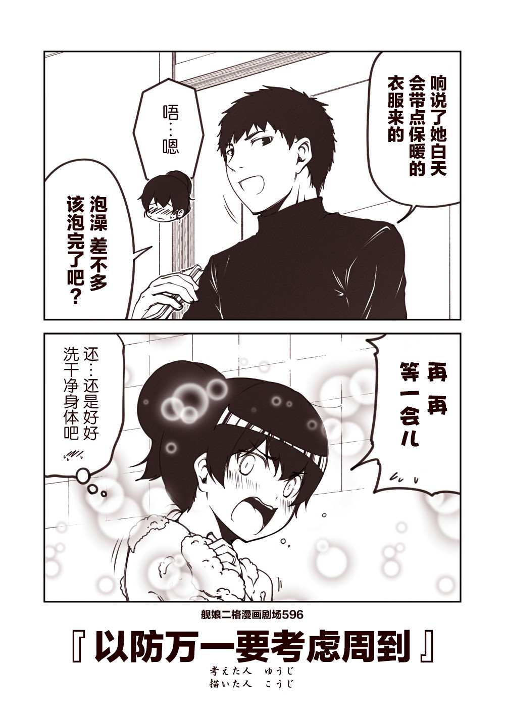 《舰娘二格漫画剧场》漫画最新章节第60话免费下拉式在线观看章节第【6】张图片