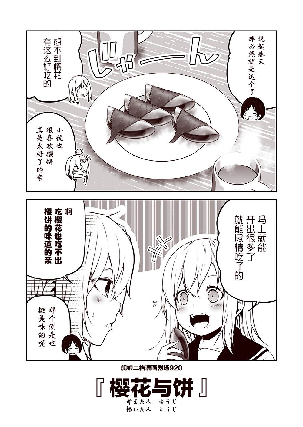 《舰娘二格漫画剧场》漫画最新章节第92话免费下拉式在线观看章节第【10】张图片