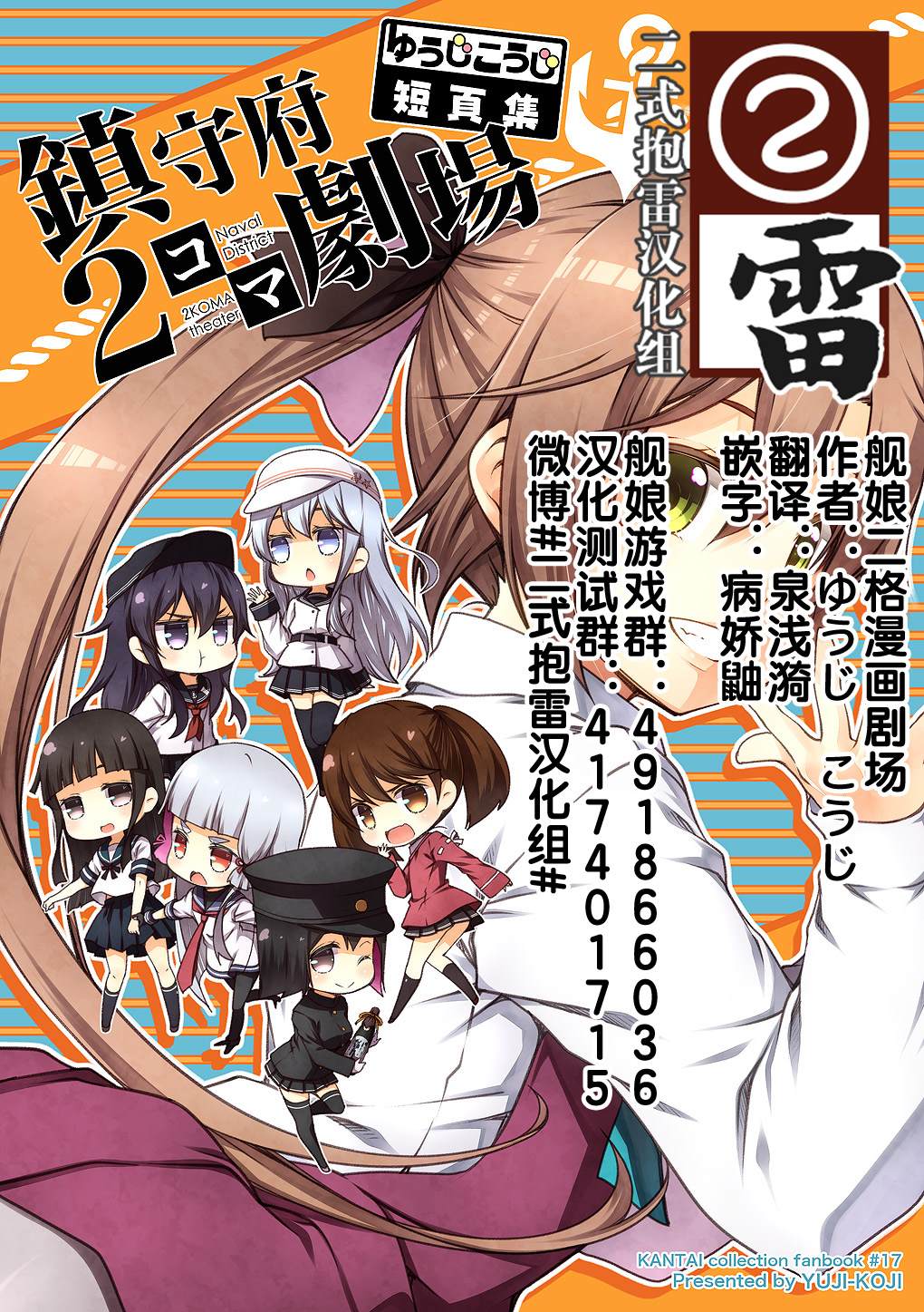 《舰娘二格漫画剧场》漫画最新章节第19话免费下拉式在线观看章节第【11】张图片