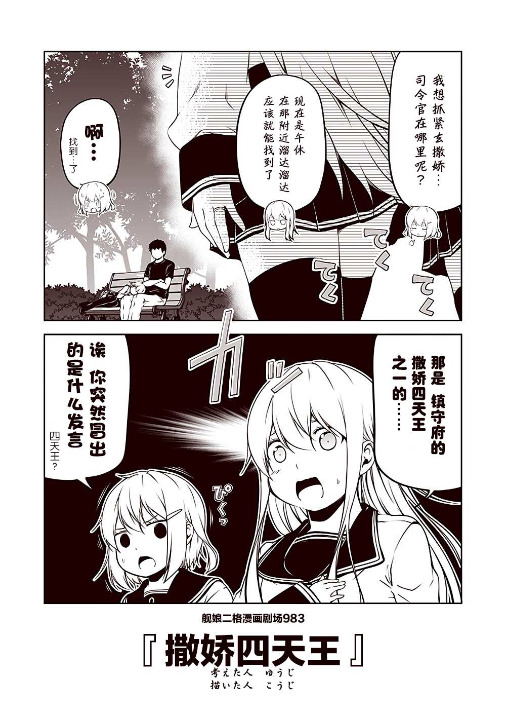 《舰娘二格漫画剧场》漫画最新章节第99话免费下拉式在线观看章节第【3】张图片