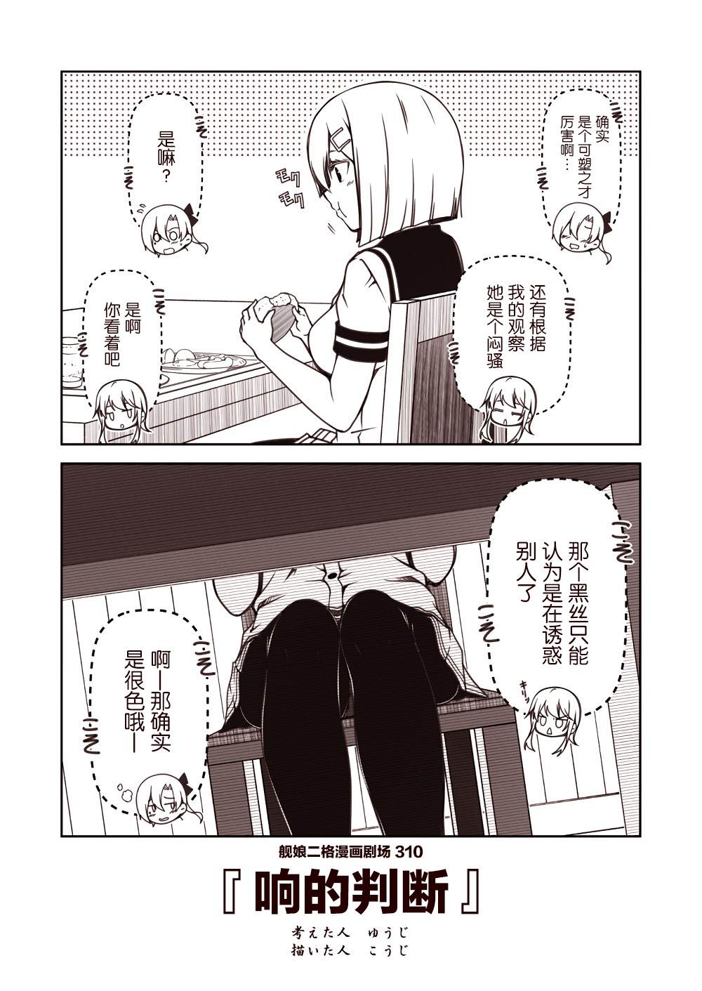 《舰娘二格漫画剧场》漫画最新章节第31话免费下拉式在线观看章节第【10】张图片