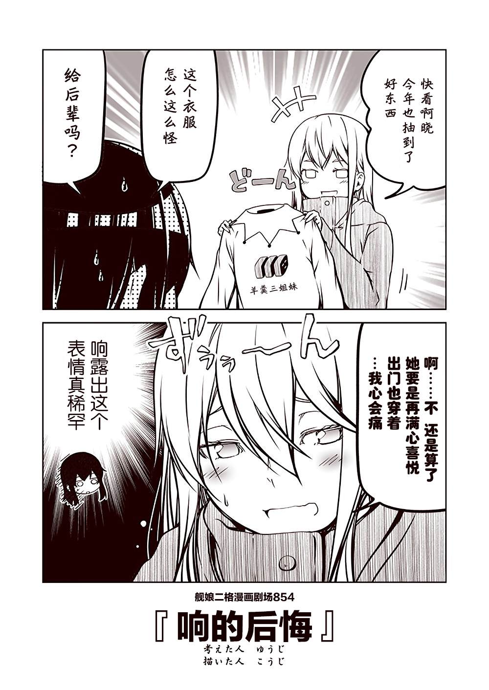 《舰娘二格漫画剧场》漫画最新章节第86话免费下拉式在线观看章节第【4】张图片