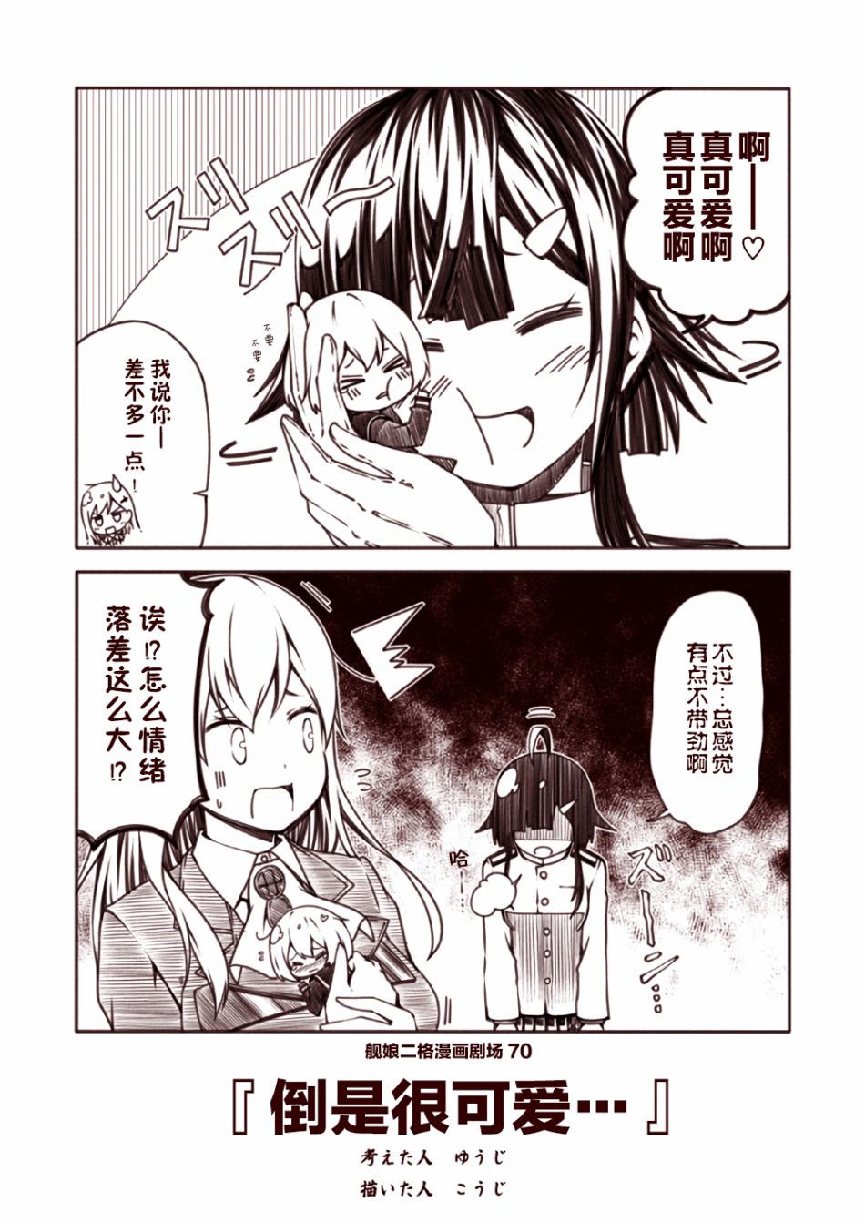 《舰娘二格漫画剧场》漫画最新章节第7话免费下拉式在线观看章节第【10】张图片