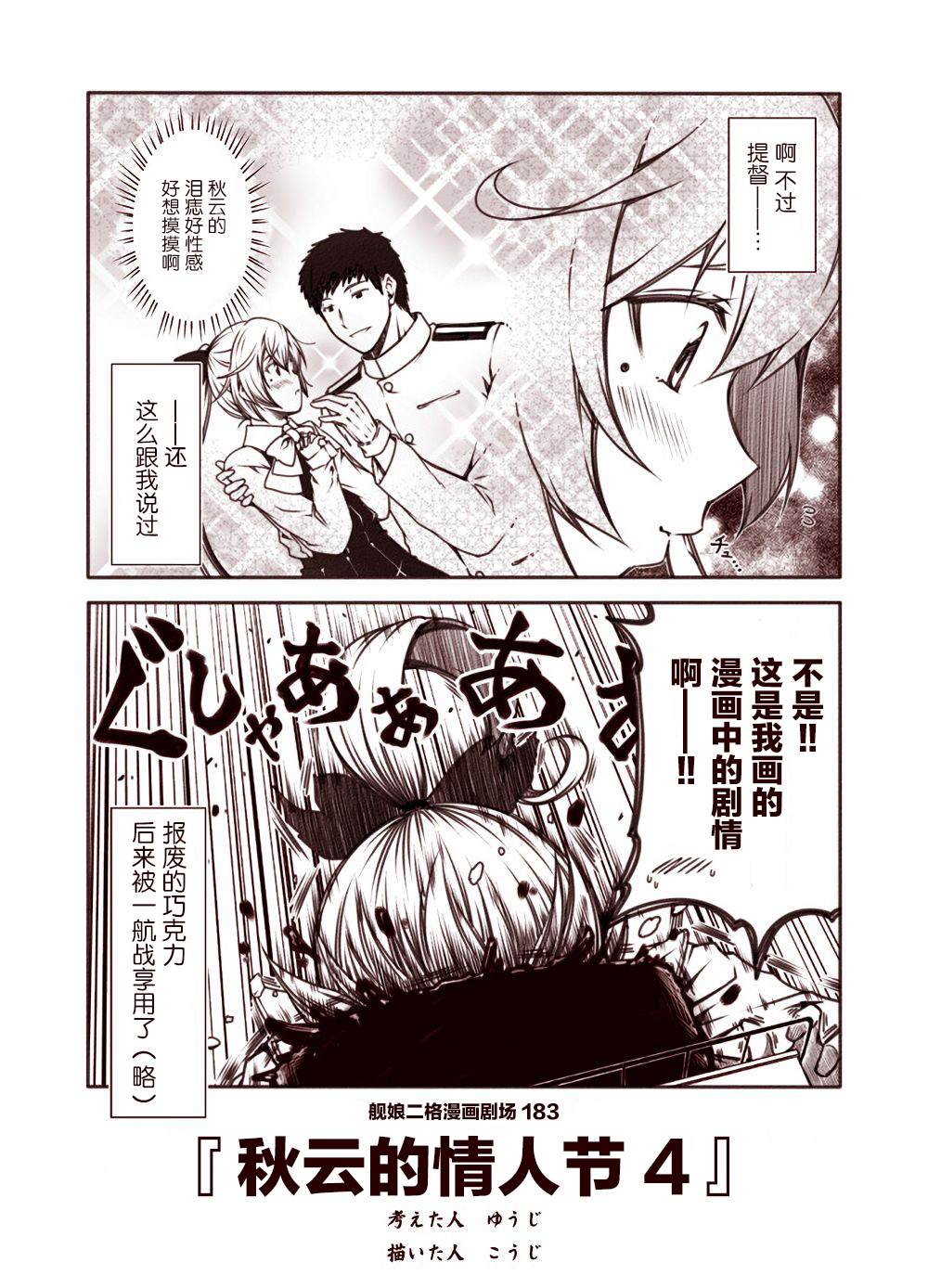 《舰娘二格漫画剧场》漫画最新章节第19话免费下拉式在线观看章节第【3】张图片