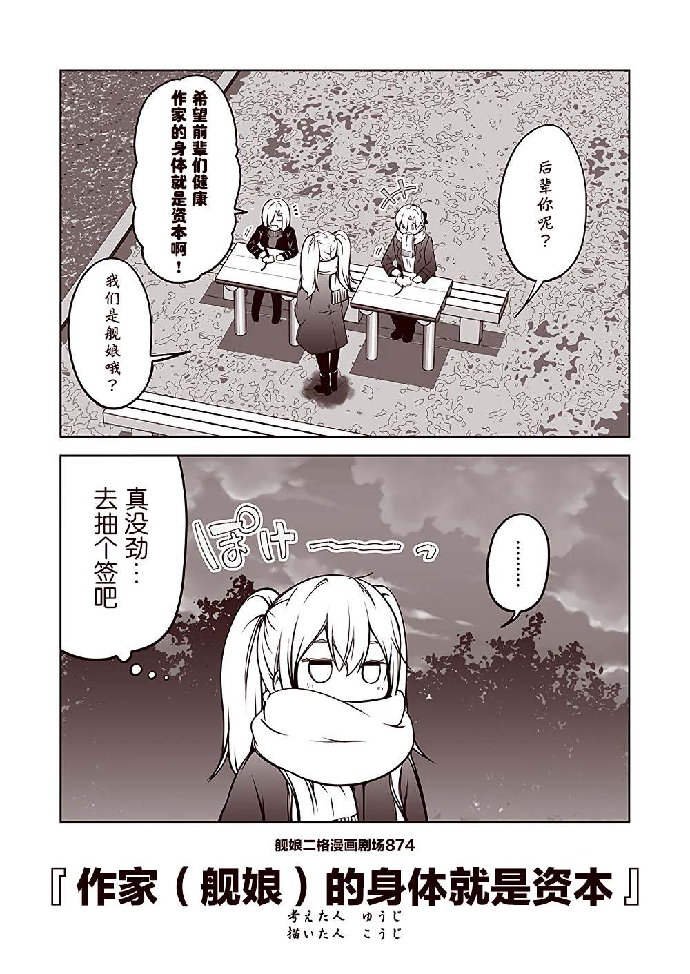 《舰娘二格漫画剧场》漫画最新章节第88话免费下拉式在线观看章节第【4】张图片