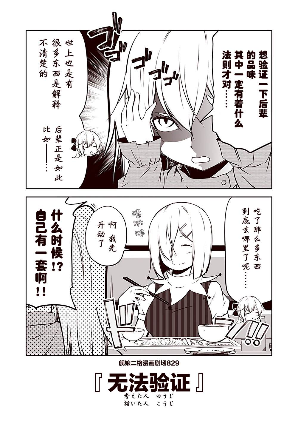 《舰娘二格漫画剧场》漫画最新章节第83话免费下拉式在线观看章节第【9】张图片