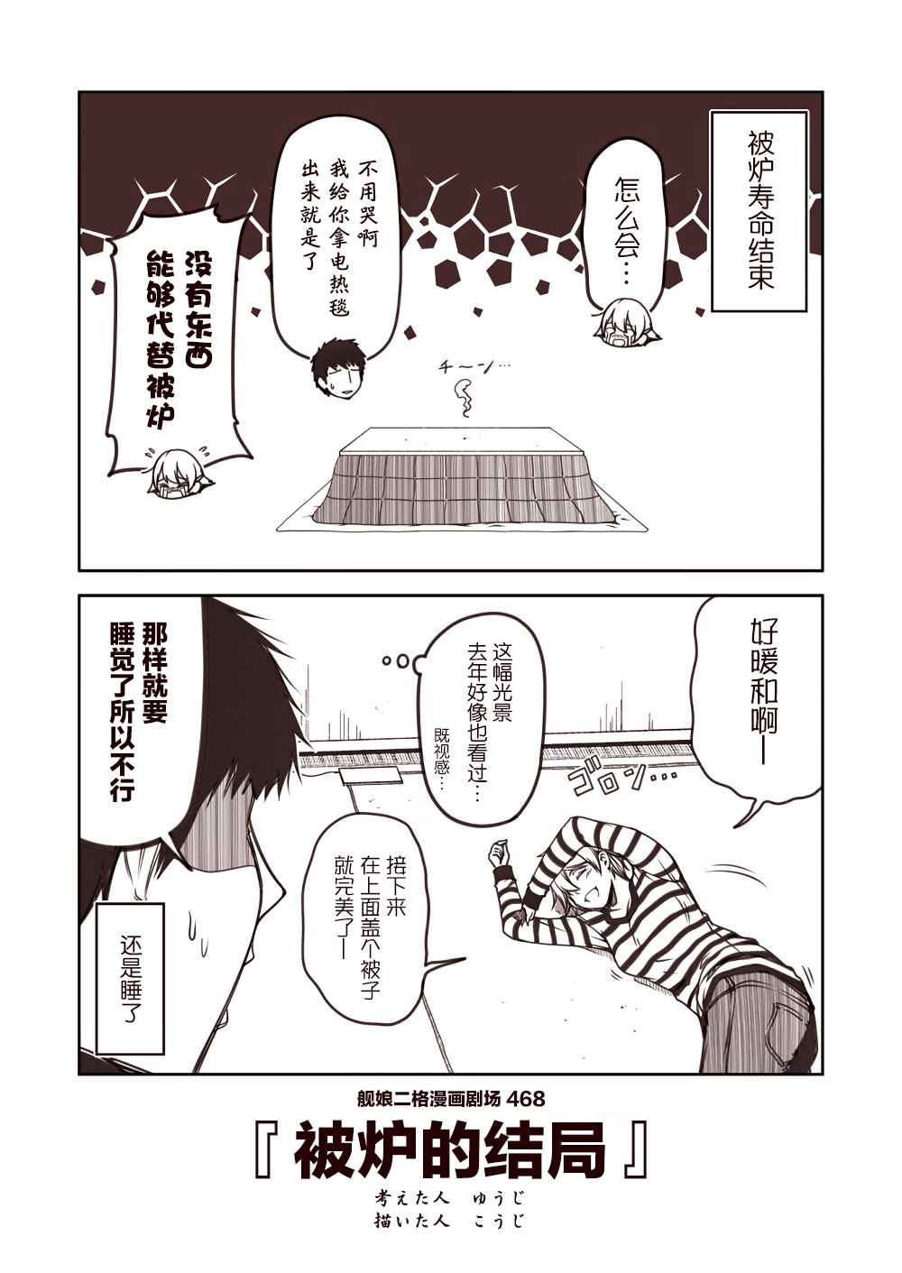 《舰娘二格漫画剧场》漫画最新章节第47话免费下拉式在线观看章节第【8】张图片