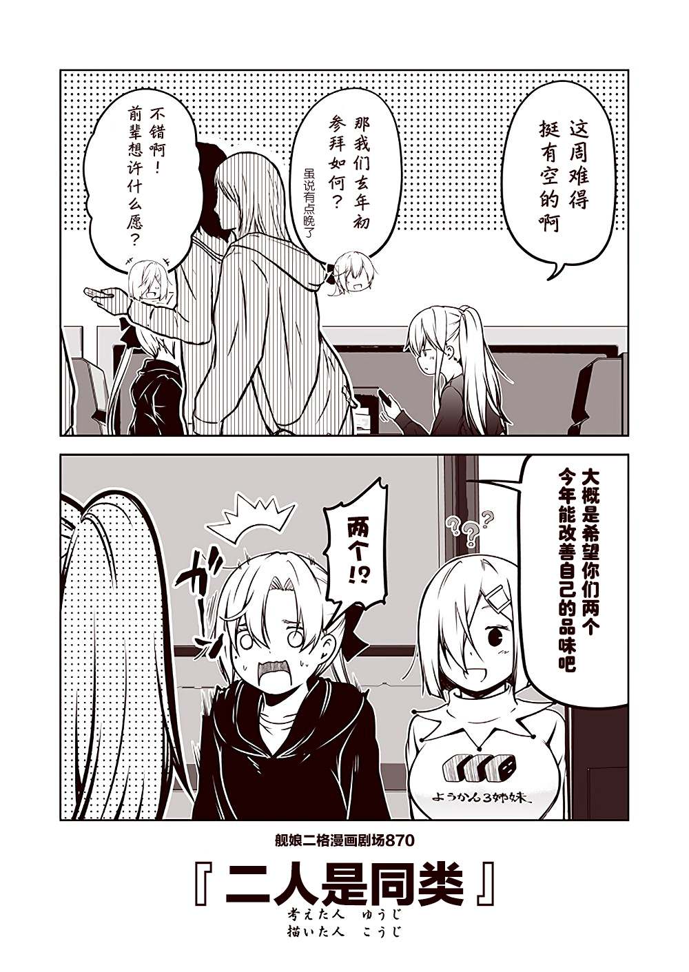 《舰娘二格漫画剧场》漫画最新章节第87话免费下拉式在线观看章节第【10】张图片