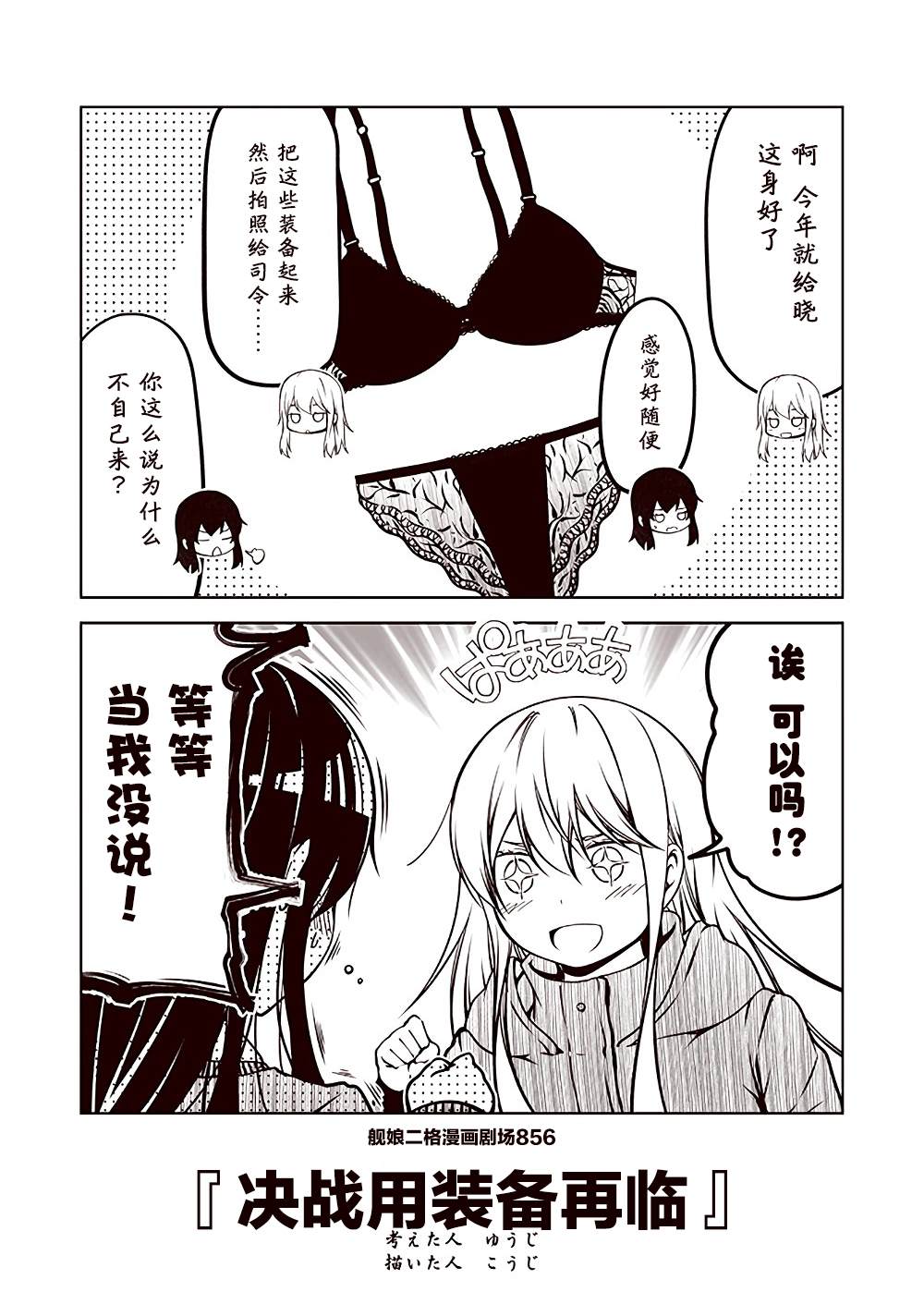 《舰娘二格漫画剧场》漫画最新章节第86话免费下拉式在线观看章节第【6】张图片