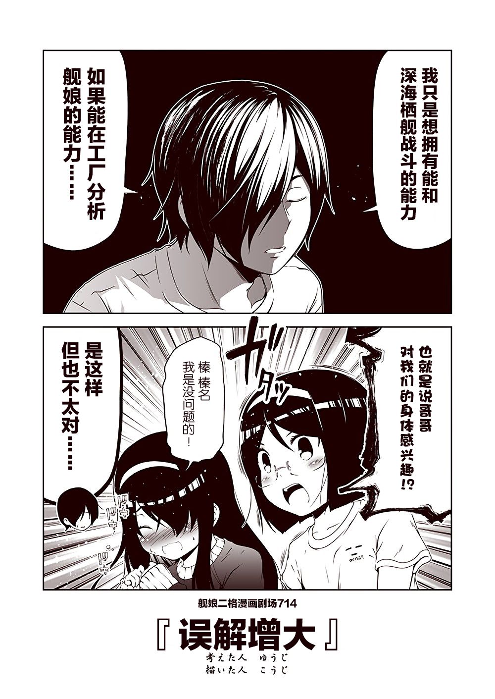 《舰娘二格漫画剧场》漫画最新章节第72话免费下拉式在线观看章节第【4】张图片