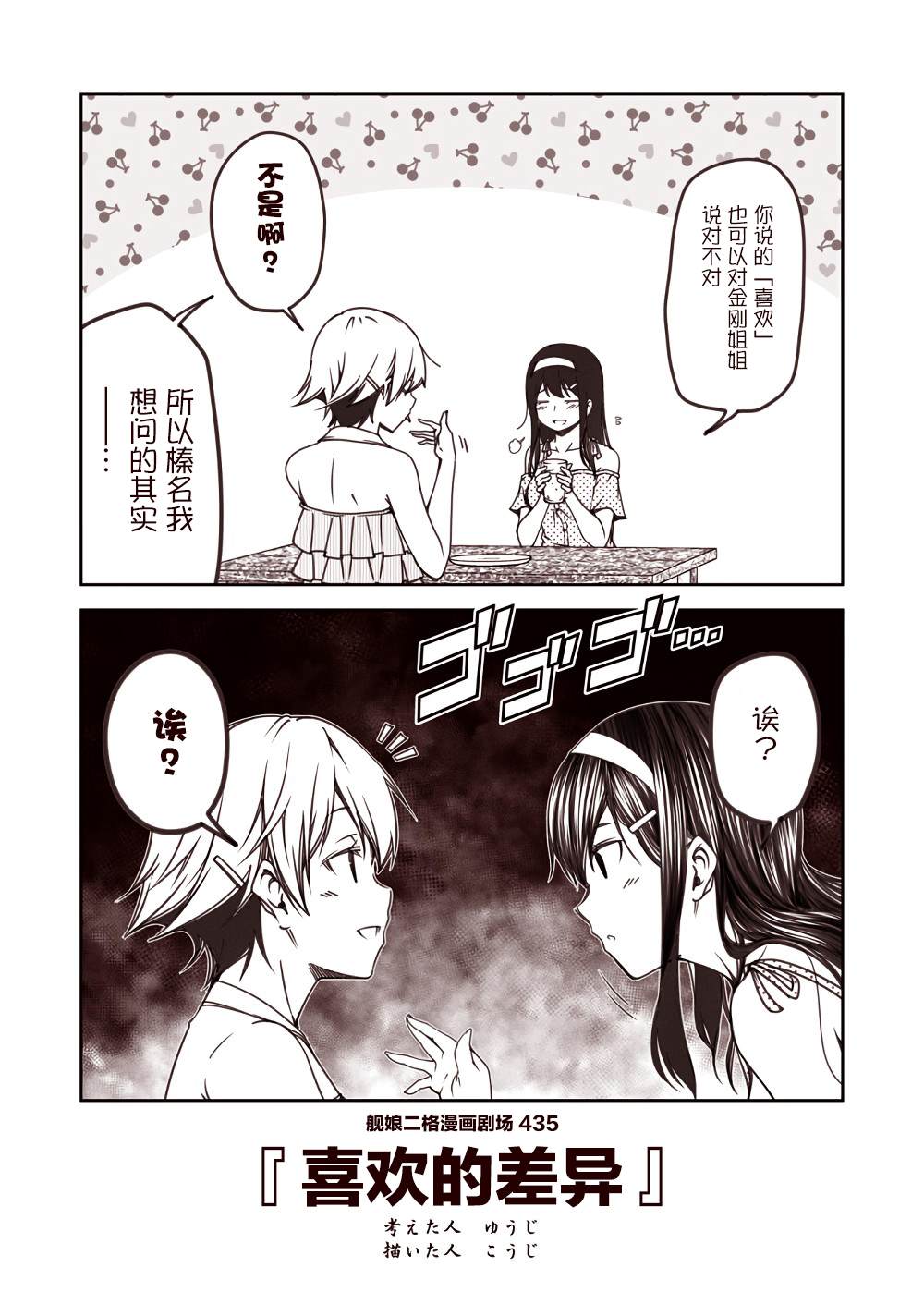 《舰娘二格漫画剧场》漫画最新章节第44话免费下拉式在线观看章节第【5】张图片