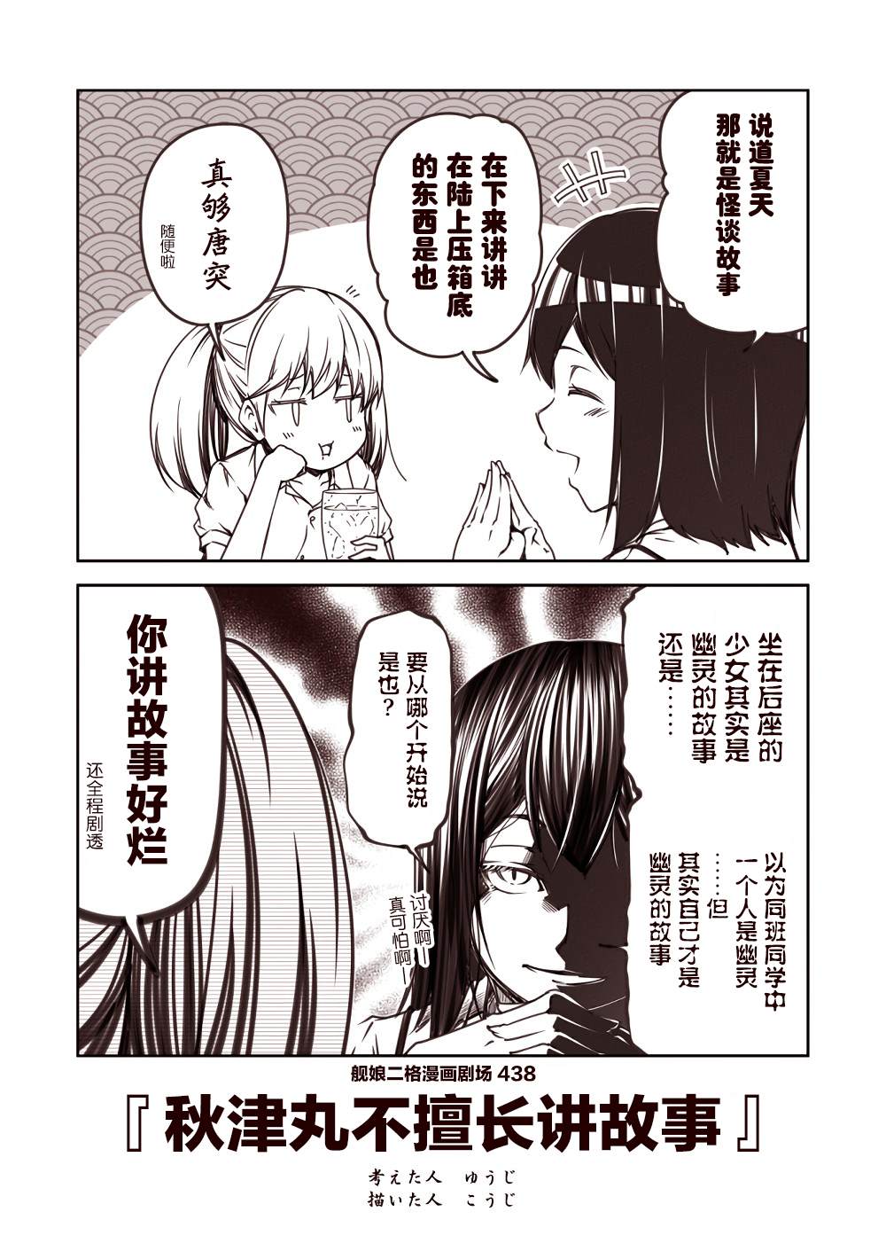 《舰娘二格漫画剧场》漫画最新章节第44话免费下拉式在线观看章节第【8】张图片