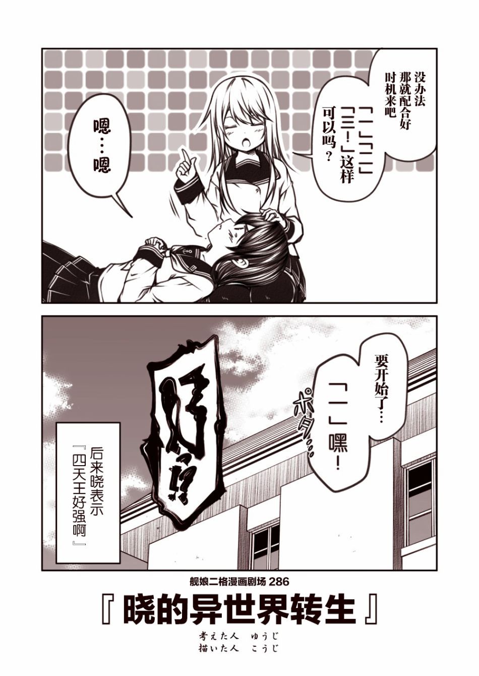 《舰娘二格漫画剧场》漫画最新章节第29话免费下拉式在线观看章节第【6】张图片