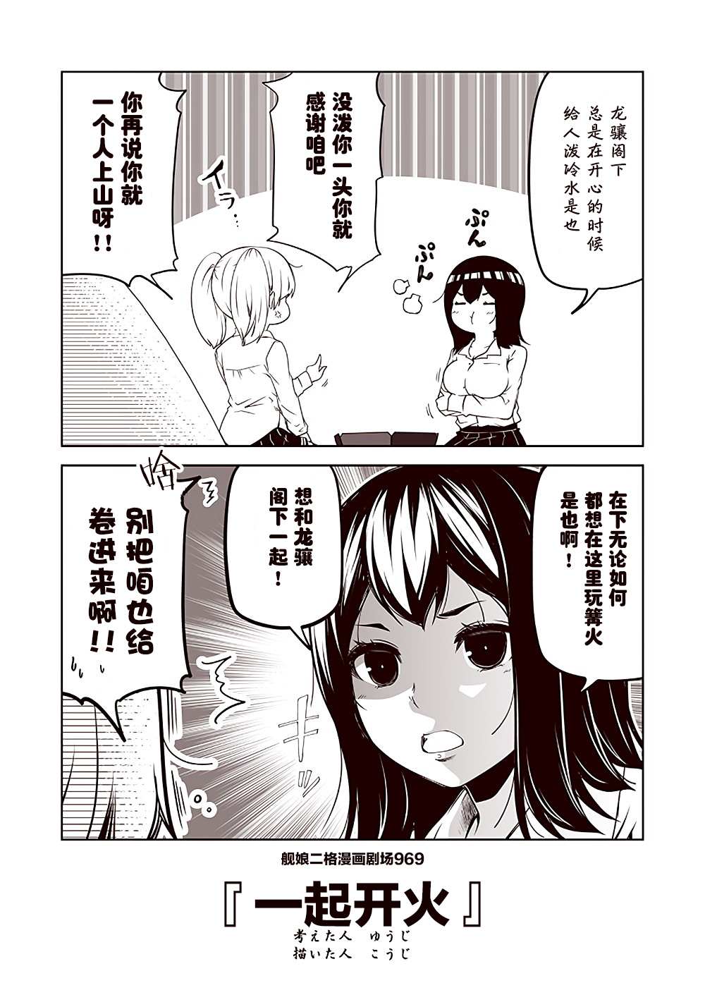 《舰娘二格漫画剧场》漫画最新章节第97话免费下拉式在线观看章节第【9】张图片