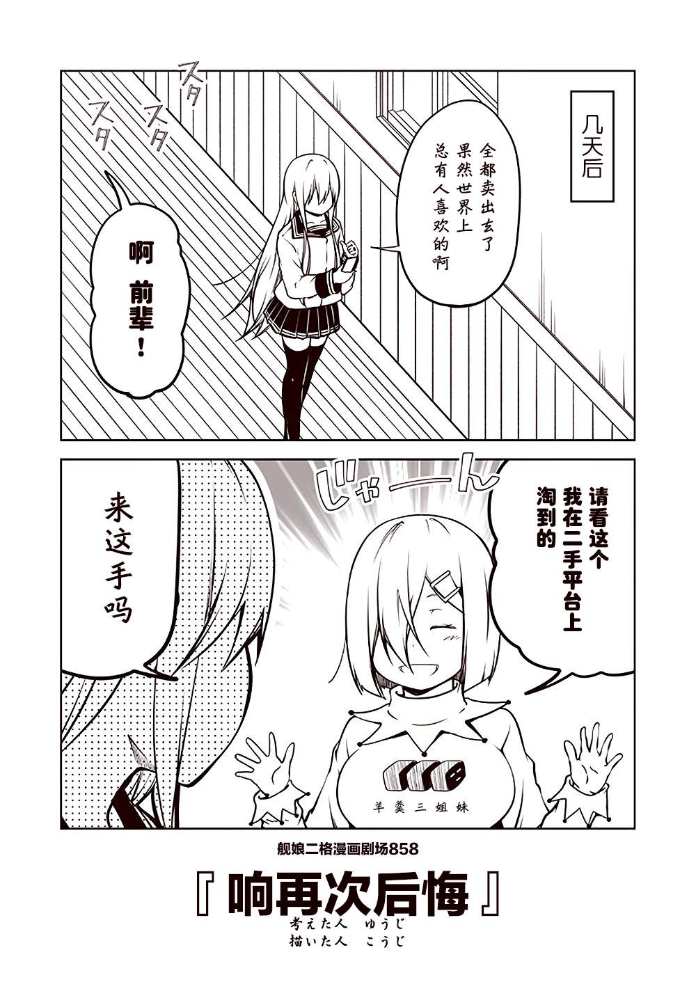 《舰娘二格漫画剧场》漫画最新章节第86话免费下拉式在线观看章节第【8】张图片