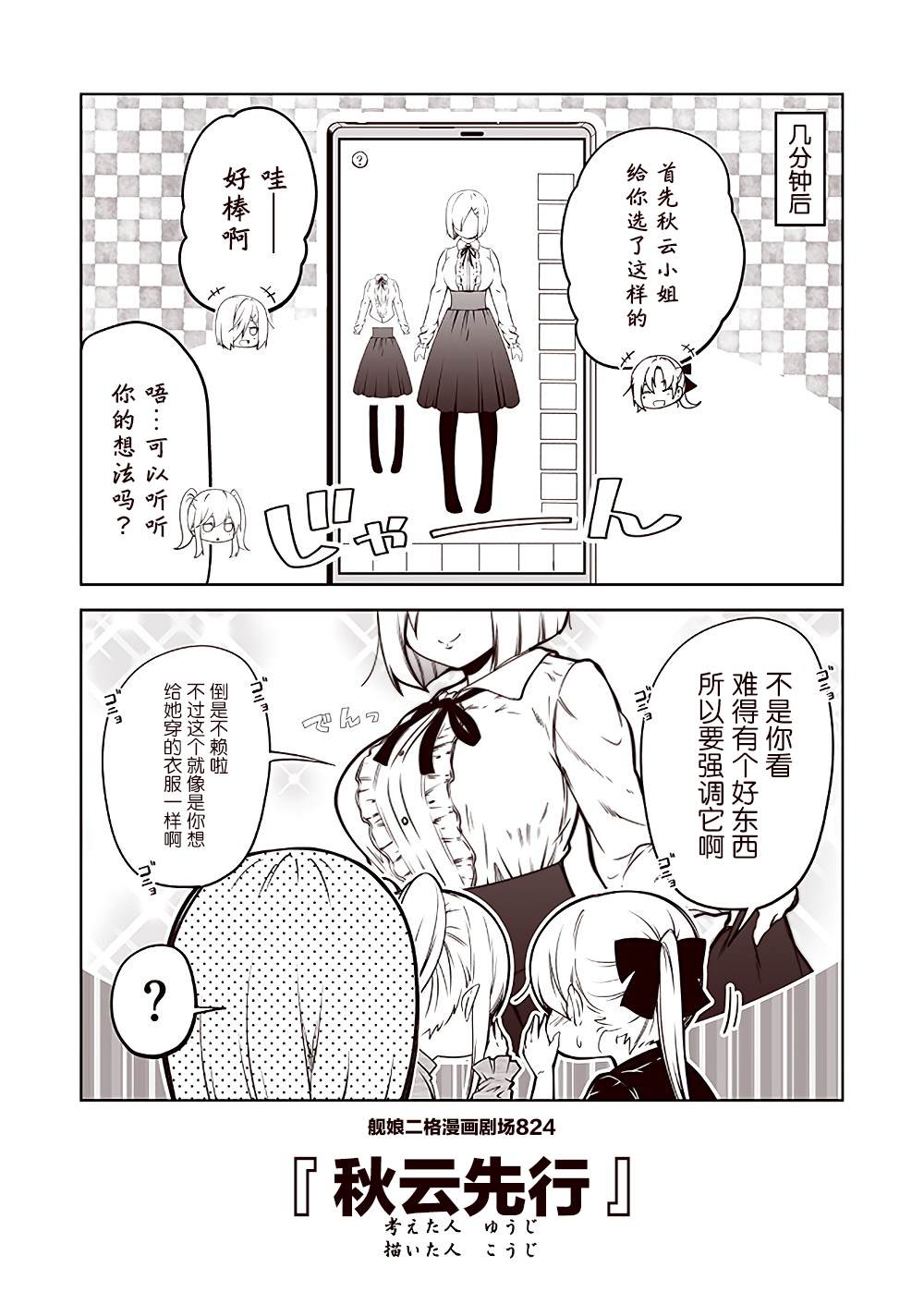 《舰娘二格漫画剧场》漫画最新章节第83话免费下拉式在线观看章节第【4】张图片