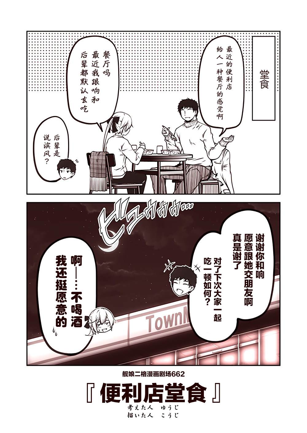 《舰娘二格漫画剧场》漫画最新章节第67话免费下拉式在线观看章节第【2】张图片