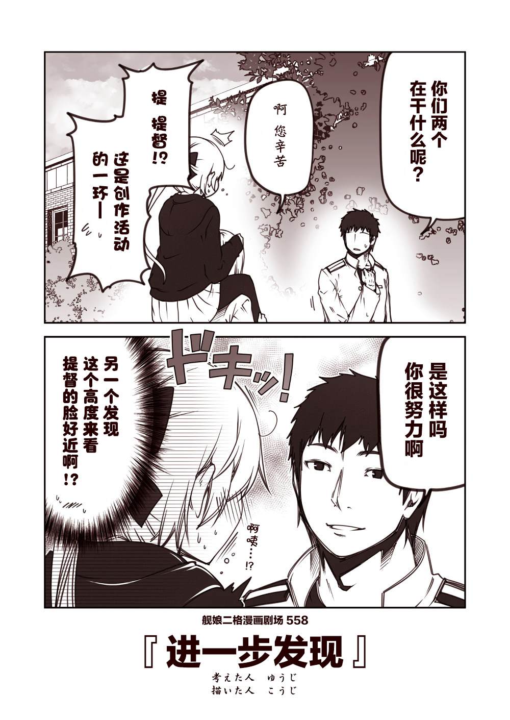 《舰娘二格漫画剧场》漫画最新章节第56话免费下拉式在线观看章节第【8】张图片