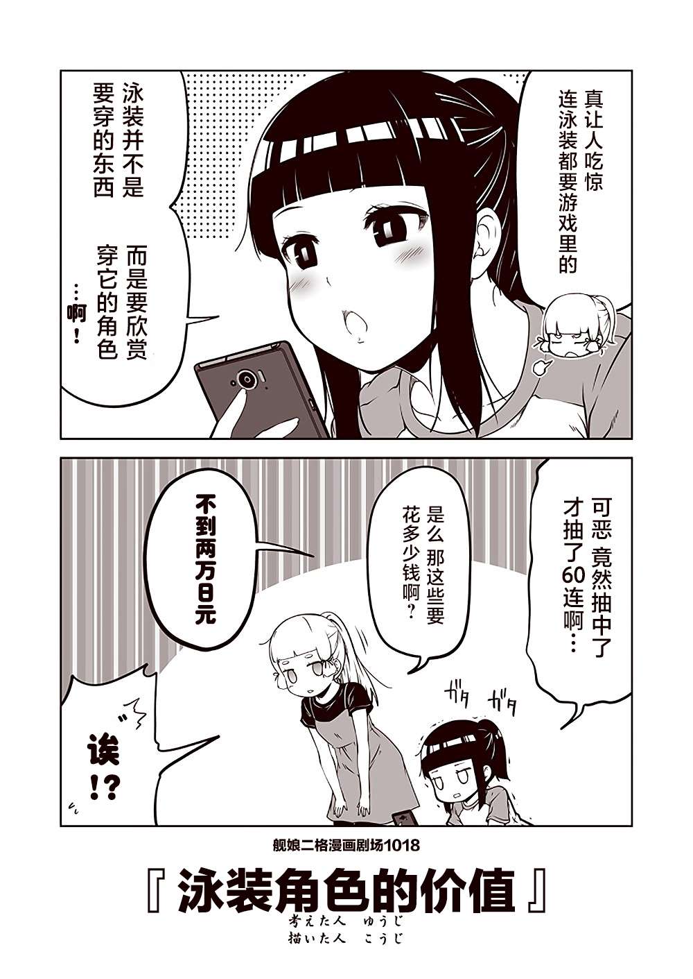 《舰娘二格漫画剧场》漫画最新章节第102话免费下拉式在线观看章节第【8】张图片