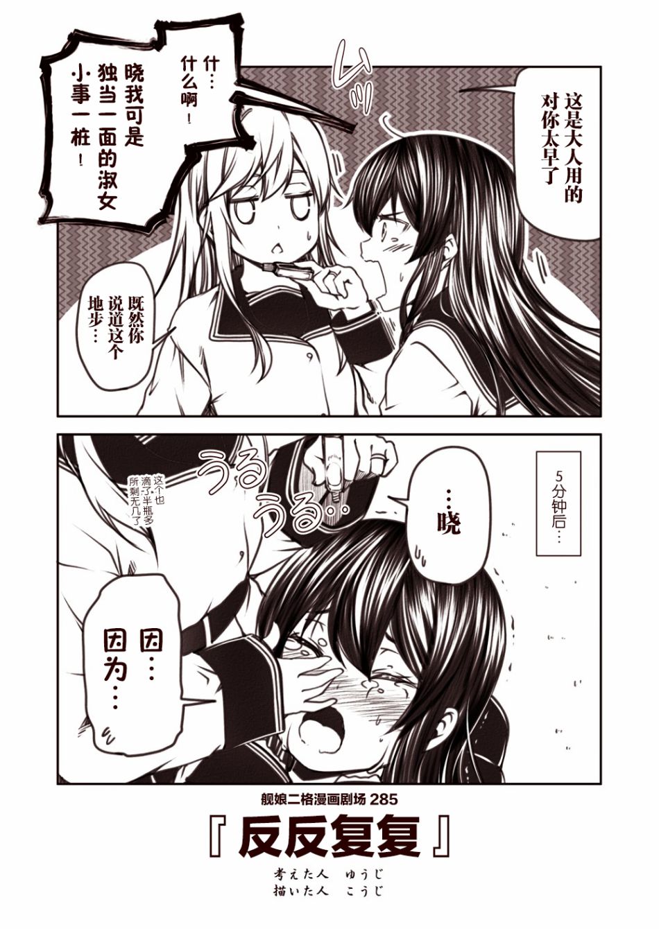 《舰娘二格漫画剧场》漫画最新章节第29话免费下拉式在线观看章节第【5】张图片