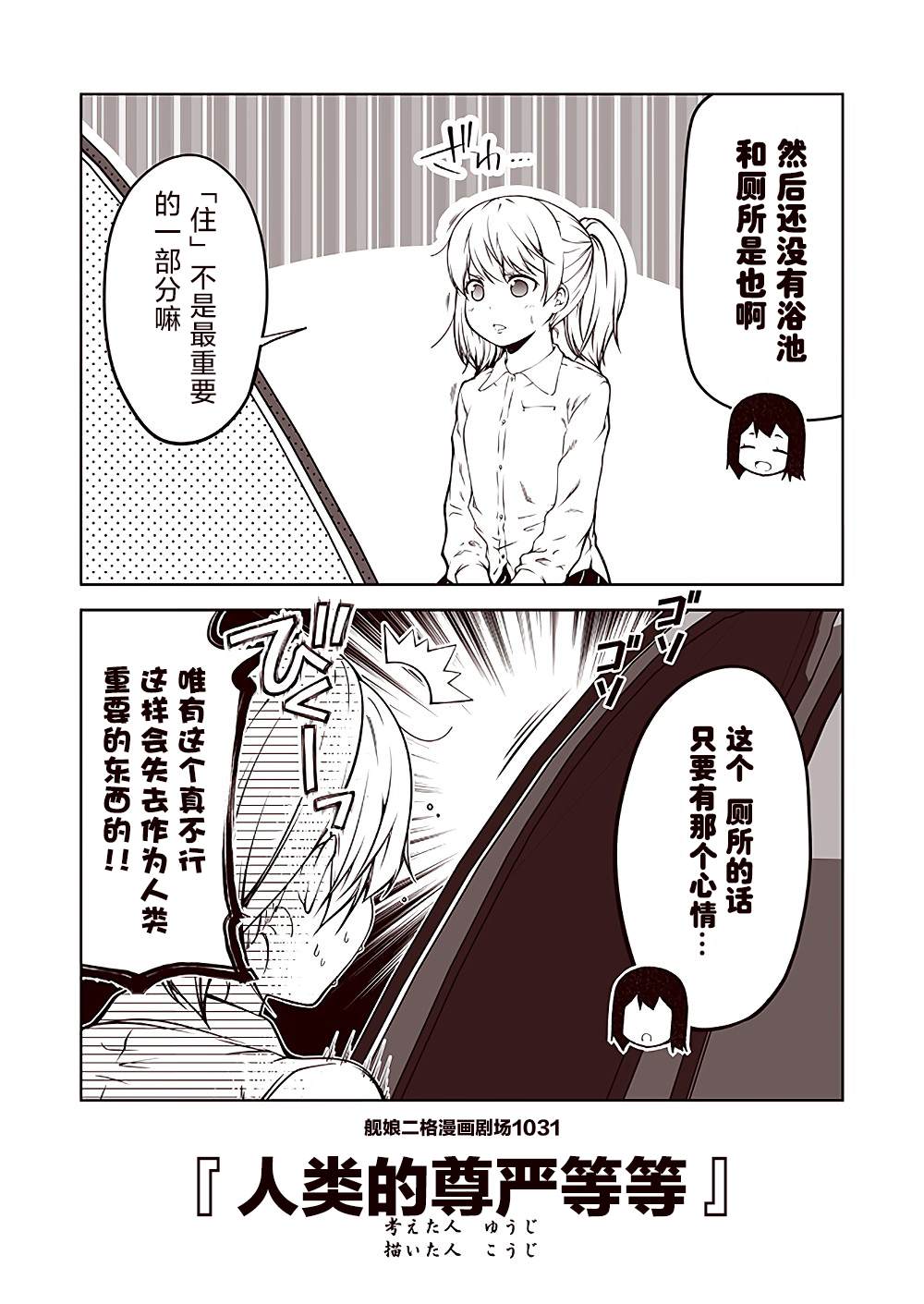 《舰娘二格漫画剧场》漫画最新章节第104话免费下拉式在线观看章节第【1】张图片