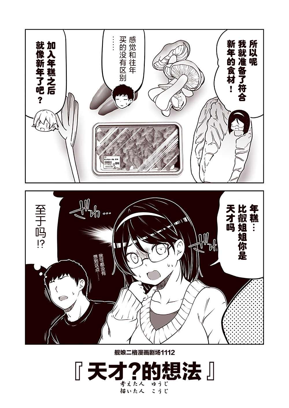 《舰娘二格漫画剧场》漫画最新章节第112话免费下拉式在线观看章节第【2】张图片